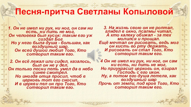 Ни рук. Притча окно. Композиция притчи. Притча о судьбе. Песня притча Светланы Копыловой.