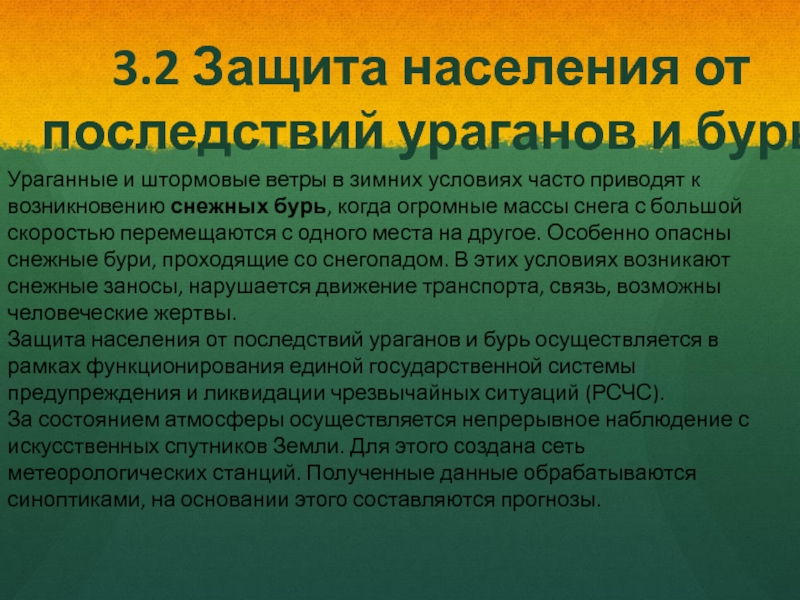 Обж 7 класс оползни их последствия защита населения презентация 7 класс