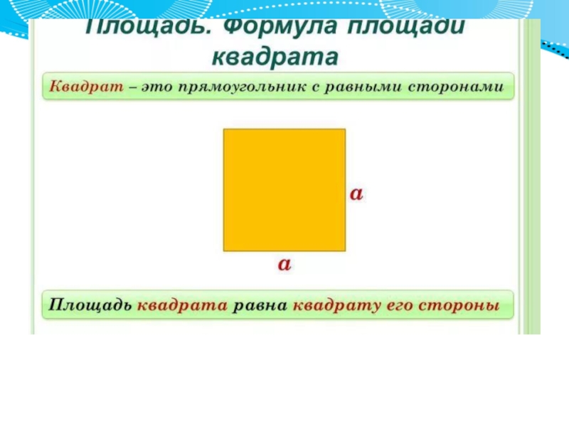 Прямоугольник 5 класс. Элементы прямоугольника. Элементы прямоугольника 5 класс. Что такое прямоугольник 5 класс математика.