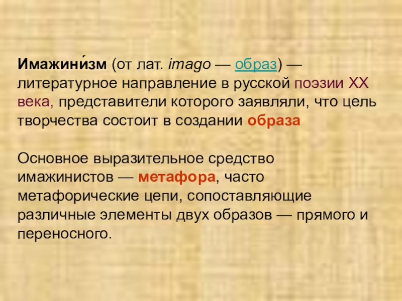 Имажинизм это направление. Имажинизм в литературе. Имажинизм в литературе представители. Имажинизм направление в литературе.