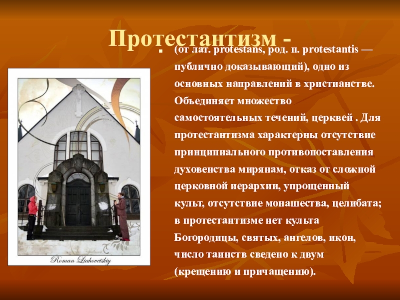 Протестантизм это. Протестантизм понятие. Религия протестантизм. Протестантизм презентация. Протестантство это кратко.