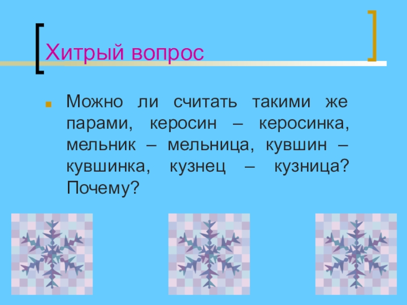 Род имен существительных 3 класс презентация