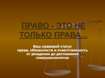 Презентация по обществознанию на тему Подросток и закон