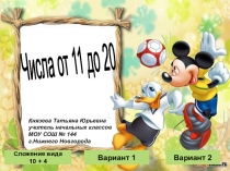 Тренажер сложение и вычитание однозначных чисел с переходом через 10