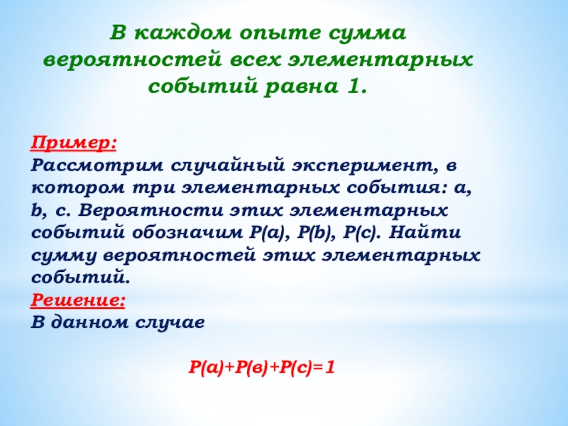 Презентация вероятность событий 9 класс презентация макарычев