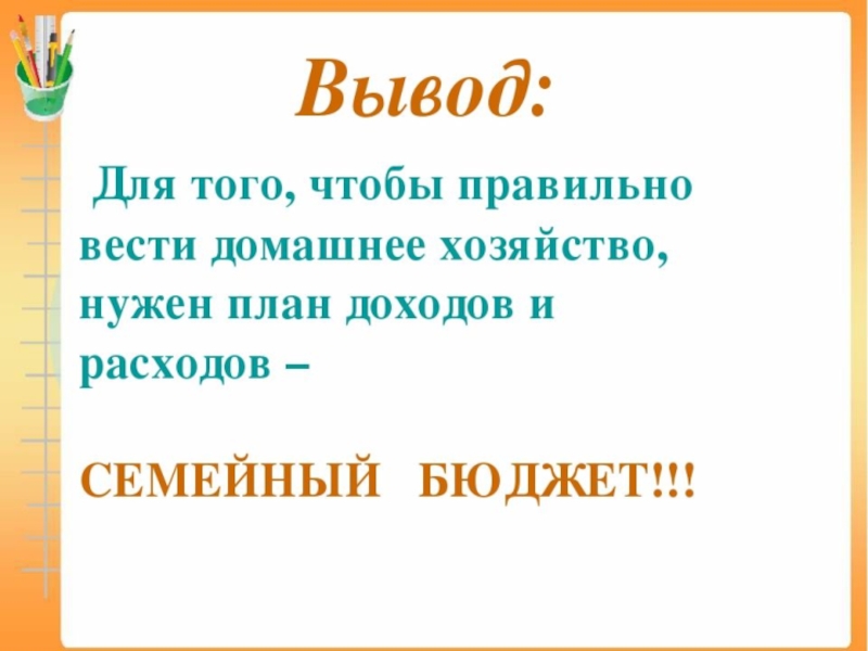 Проект семейный бюджет презентация