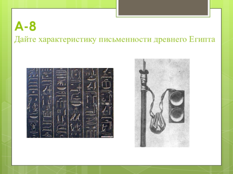 Древнейшие виды письменности презентация 5 класс по истории