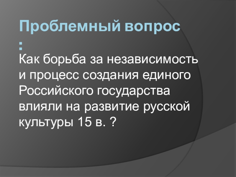 Формирование культурного пространства единого российского государства 6 класс план