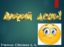 Презентация по обществознанию для 6 класса на тему Общение