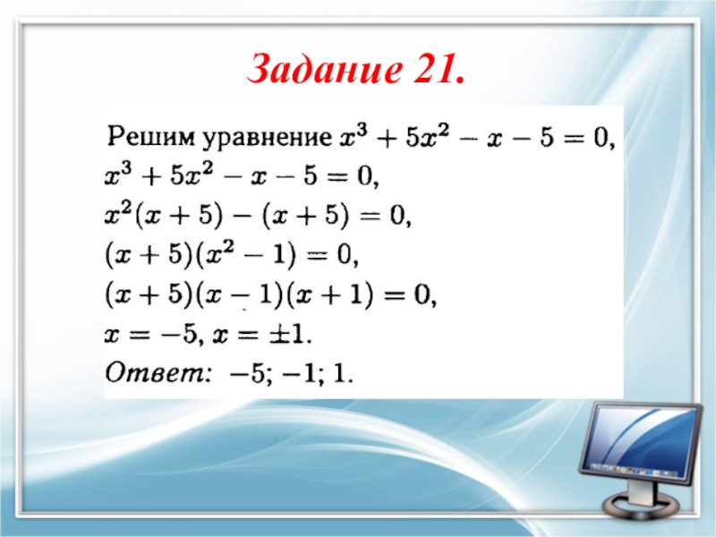 Задание 21 презентация русский. Задача 21. Презентация задание 21 теория.
