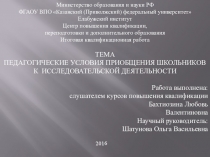 Презентация к защите итоговой работы на курсах повышения квалификации