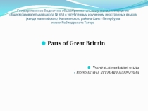 Презентация по английскому языку на тему: Parts of Great Britain (6 класс)