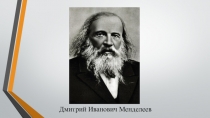 Дмитрий Иванович Менделеев. На казахском языке