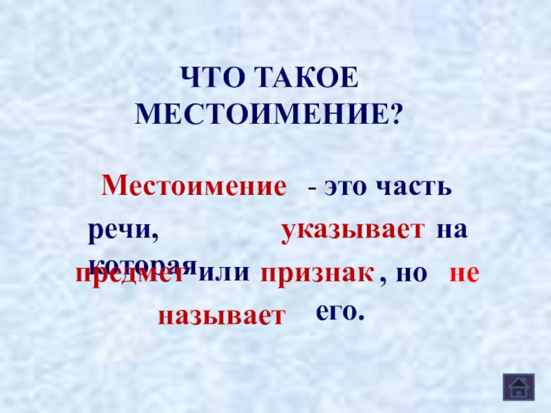 Что такое местоимение 2 класс презентация