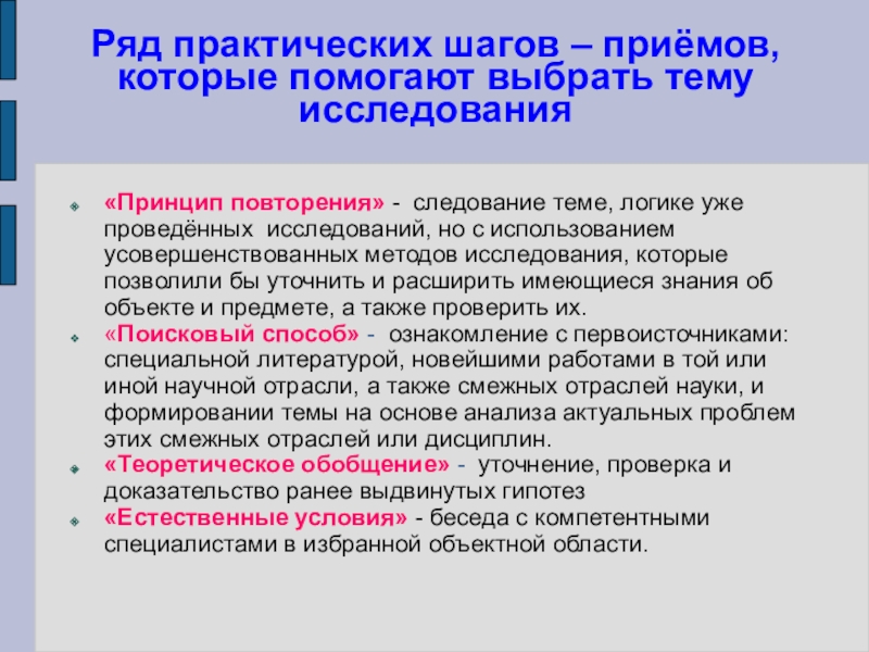 Действия сформированное путем повторения. Принцип повторения. Принцип повторений и серий.