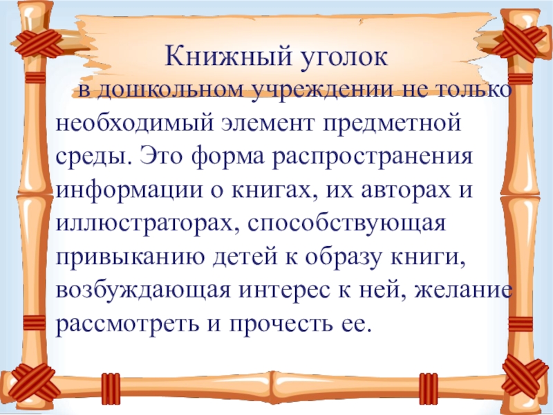 Книжный формат презентация