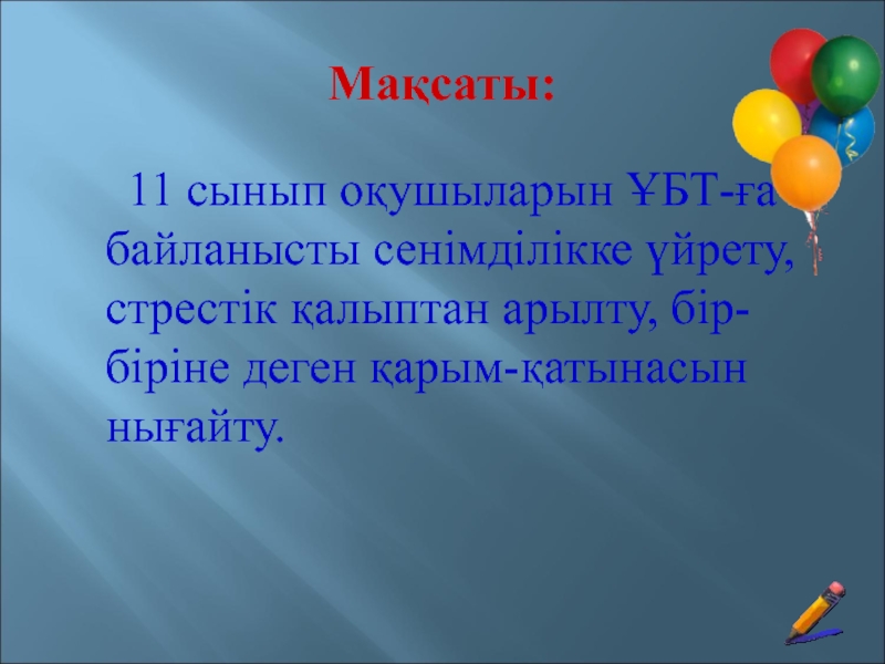 Мен сынып жетекшімін презентация