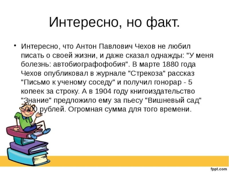 Презентация по литературе 7 класс биография чехова