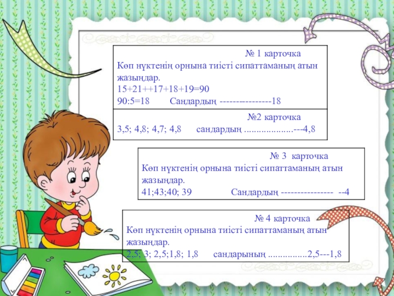 5 сынып математика қайталау есептері презентация