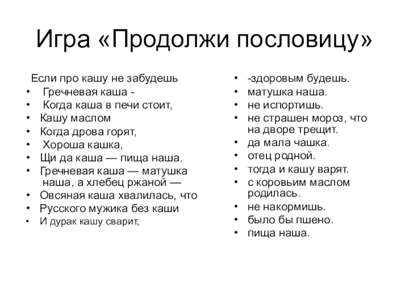 Значение каша хвалилась что с маслом родилась