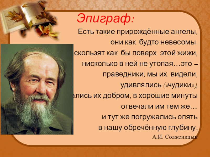 Сочинение по теме Жизнь и творчество А.Солженицына