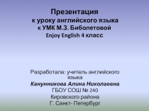 Урок обобщение по теме The Past Simple Tense 4 класс учебник Биболетова М.З.