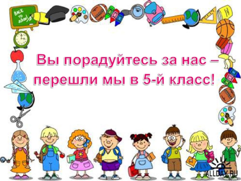 Праздник прощай 4 класс. Прощай 4 класс. Презентация на выпускной 4 класс. Картинки для презентации для начальной школы. Прощай начальная школа 4 класс.