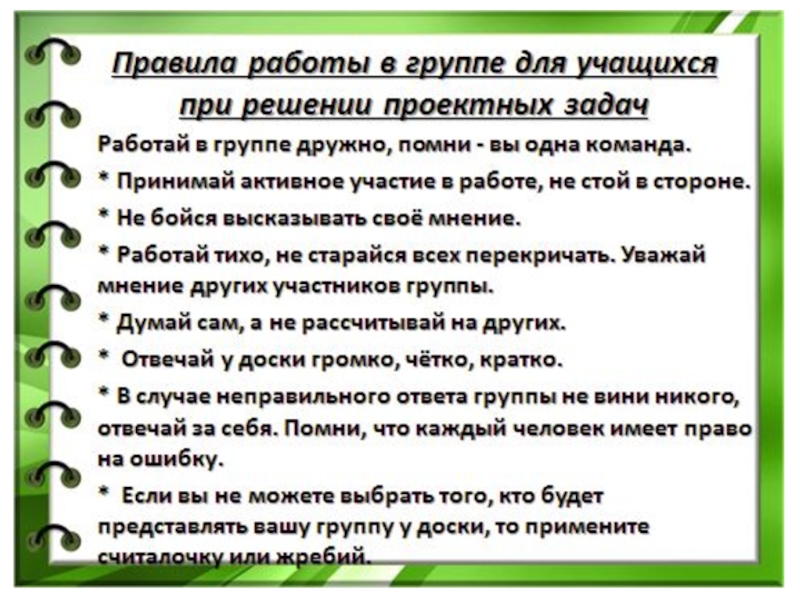 Правленная работа. Правила работы в группе. Памятка работы в группе. Правила работы в группе 1 класс. Правила работы в классе.