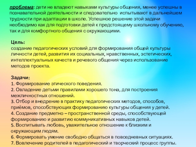 Реферат: Формирование общения у детей дошкольного возраста с проблемами в интеллектуальном развитии