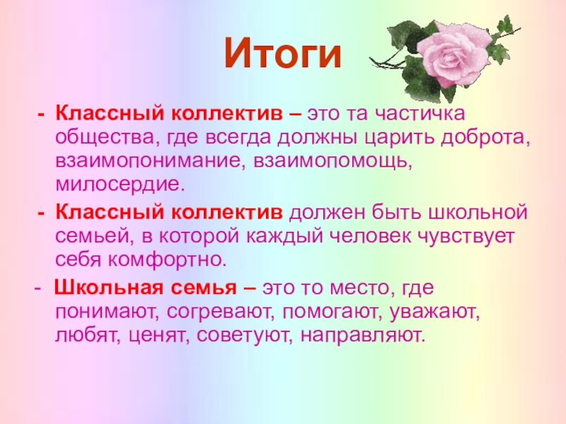 Презентация коллектив класса