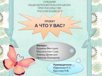 Презентация по окружающему миру