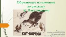 Презентация по русскому языку 3 класс Кот-ворюга