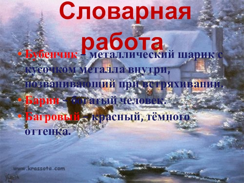 Мороз это словарное слово или нет. Два Мороза Словарная работа. Презентация сказки два Мороза 2 класс. План сказки два Мороза 2 класс. Два Мороза план 2 класс.