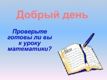 Презентация по математике на тему Приближенное значение числа (5 класс)