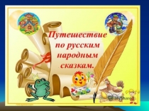 Презентация к НОД Миром правит доброта