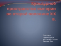 Презентация по истории на тему: Просвещение