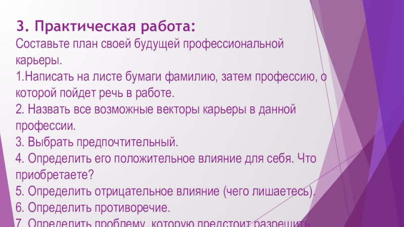 Составить свой профессиональный план будущего. План практической работы. Составьте план своей будущей профессиональной карьеры. План лабораторной работы. План профессиональной карьеры учителя.