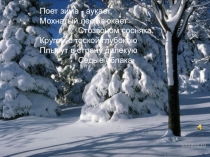 Презентация к уроку Мы в ответе за тех, кого приручили ? ( по стихотворению С. Есенина № Песнь о собаке)