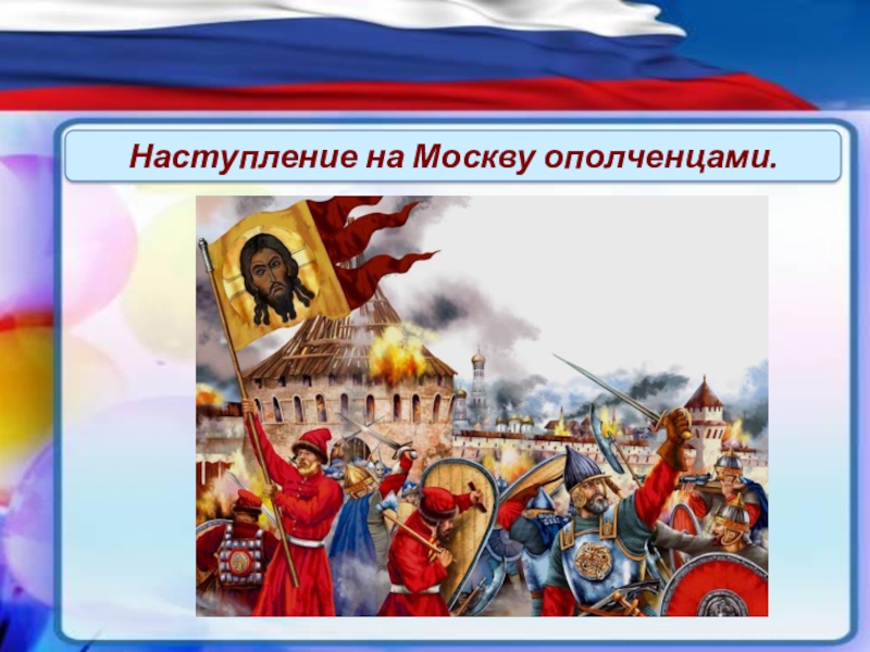День московского народного ополчения. День московского ополчения. Герои народного ополчения в москве. 11 октября день народного московского ополчения. День московского ополчения.