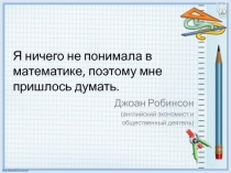 Презентация по теме: Коэффициенты