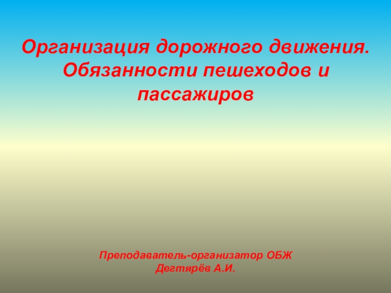 безопасность пешехода обж 8 класс презентация