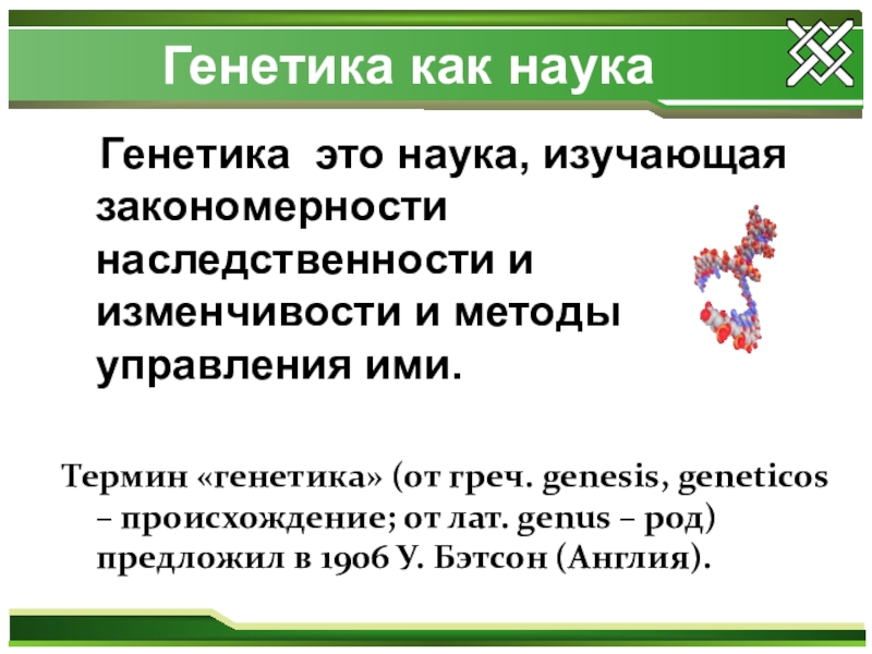 Генетика презентация егэ