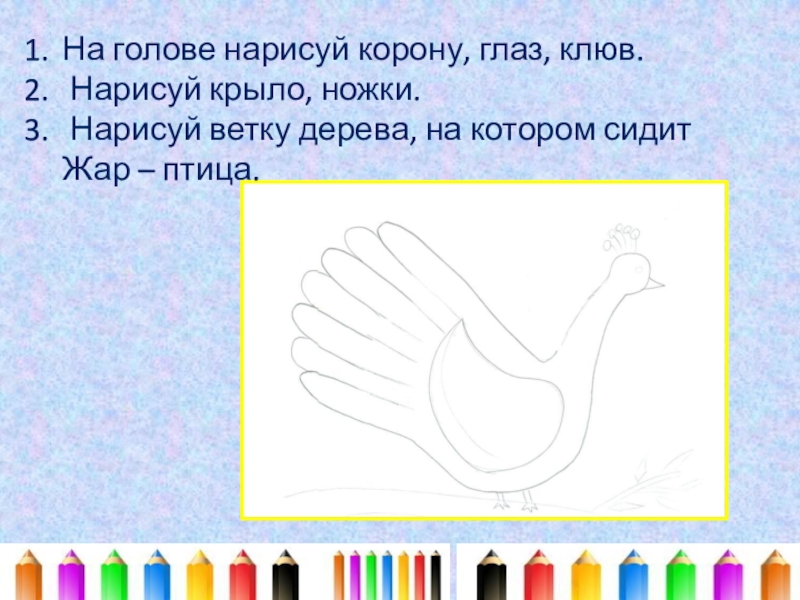 Презентация по изо 2 класс поэтапное рисование сказочная ветка