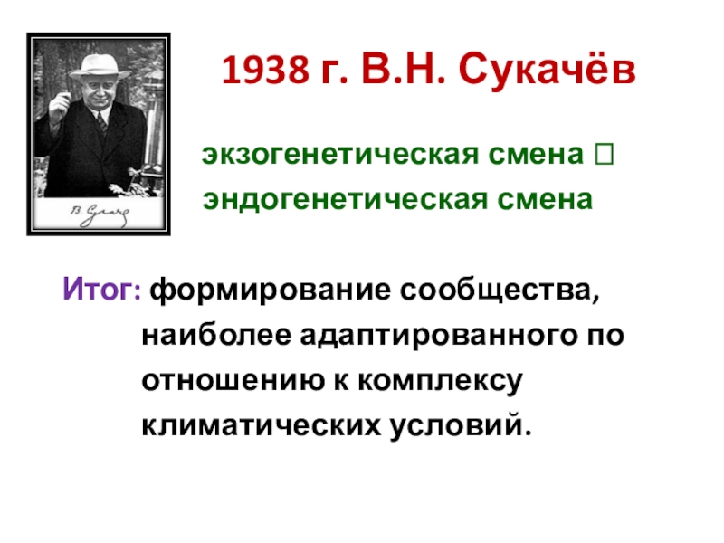 Саморазвитие экосистемы 9 класс презентация