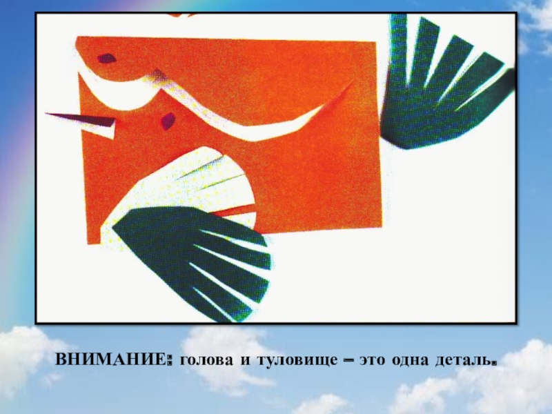 Изо 1 класс украшение презентация. Птица аппликация презентация. Праздник птиц изо. Изо украшение птиц. Презентация по изо украшения птиц.