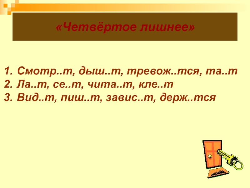 Дыш т ся. Глаголы на тся. Кле…т. Тся или. Дыш м СПР.