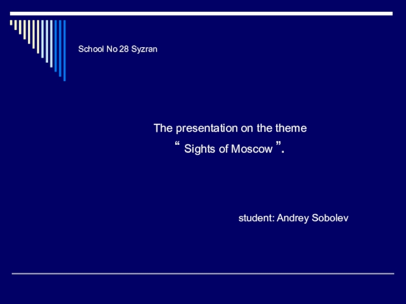 Презентация The presentation on the theme “ Sights of Moscow ”.