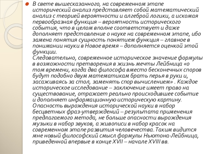 Исторический анализ. Понятия математического анализа исторически.