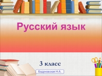Презентация к уроку русского языка по теме Глагол