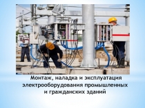 Презентация Лабораторная работа №4 Экспериментальное определение параметров элементов цепей переменного тока